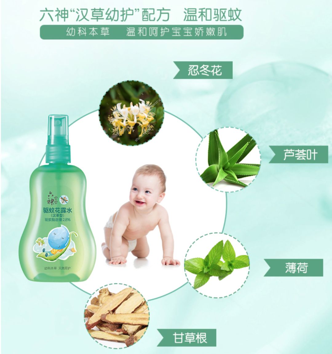 六神，你辜负了十万宝妈对你的信任！