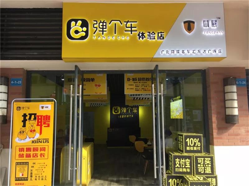 弹个车龙湖香醍店,弹个车全款买