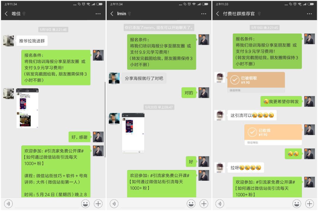 免费引流100个裂变方法,免费引流课程及方法