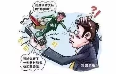 警惕消防骗局新闻,谨防消防诈骗