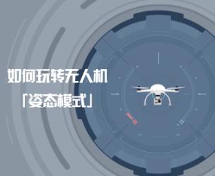 怎样防炸机,如何炸机风险降到最低