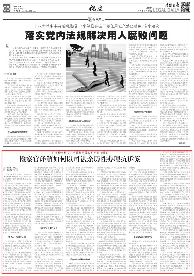 江西省检察院抗诉获改判案例,2019广东反贪第一大案宣判