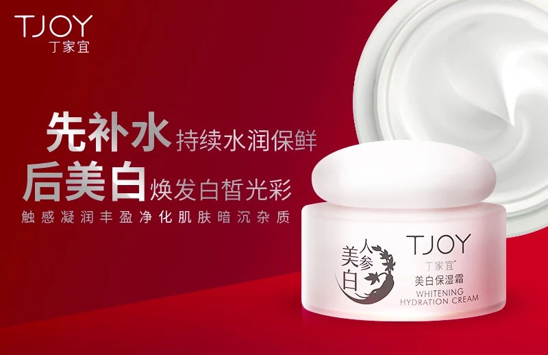 丁家宜烟酰胺特润霜好用吗,丁家宜的白霜怎么样