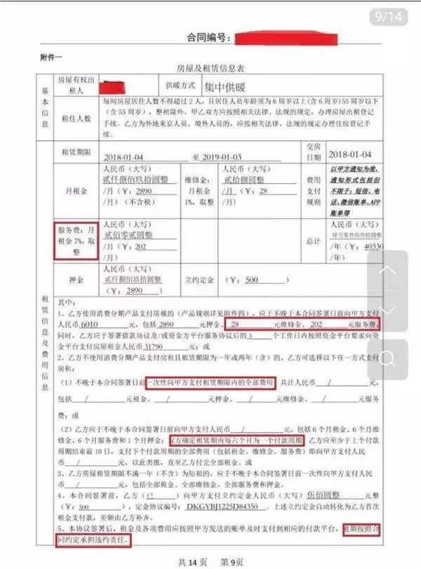 原以为只是租个房，没想到“被*款贷**”，没收入证明也能办