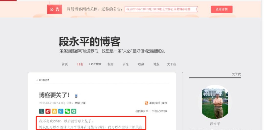 怀念网易博客,风光无限的网易博客