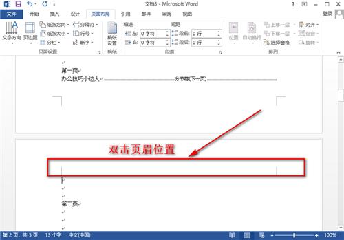 word如何从第2页开始显示页码,2016word页码如何从第4页开始
