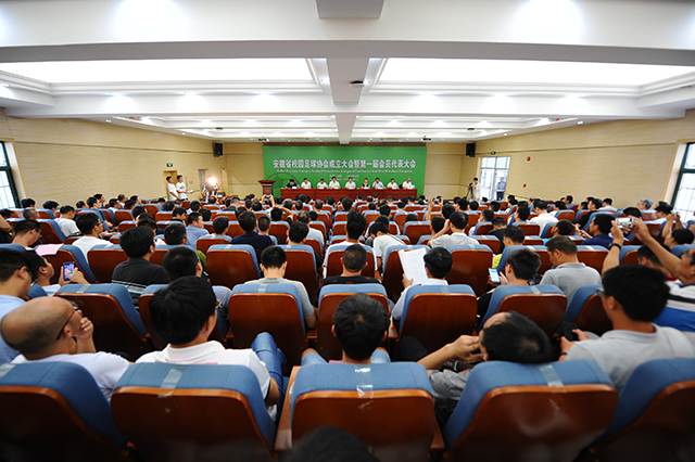 安徽省校园足球协会,足球协会成立大会启动仪式