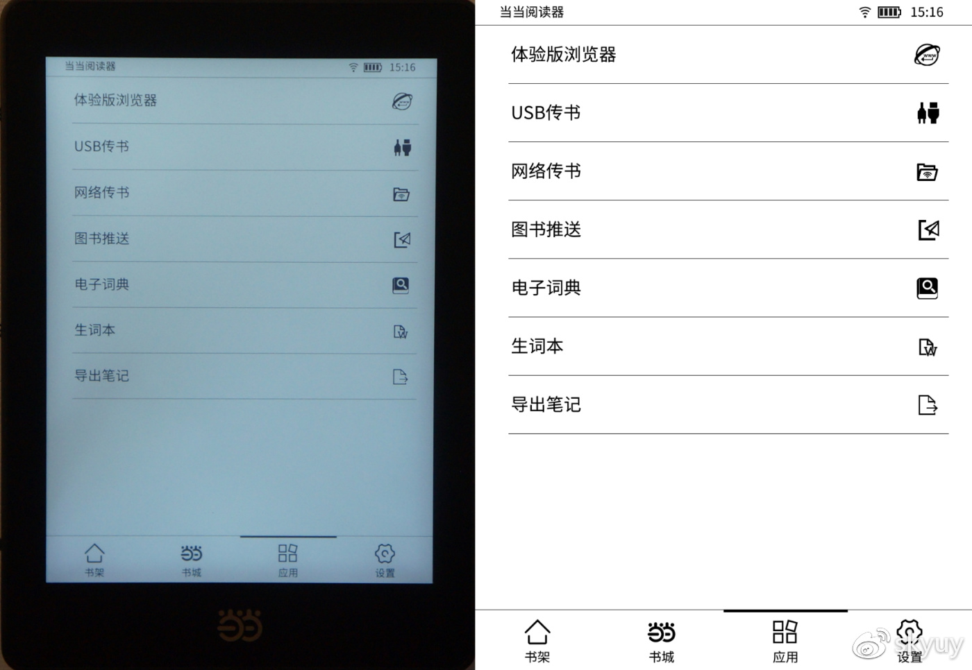 当当阅读器新锐版light版,支持当当阅读的电子书