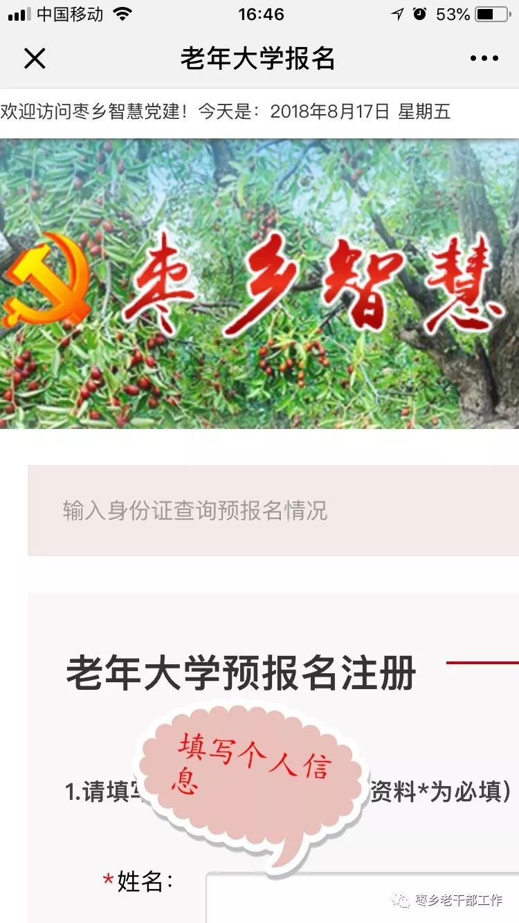 怎样在手机上报名老年大学,老年大学微信在线报名的小程序