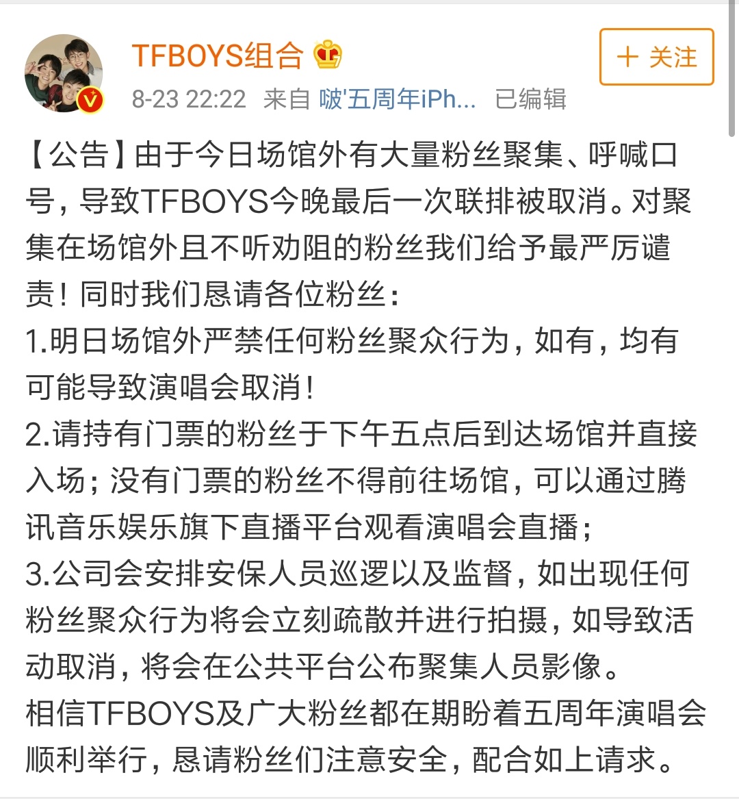 tfboys六周年演唱会开展了几次,tfboys七周年演唱会何时结束