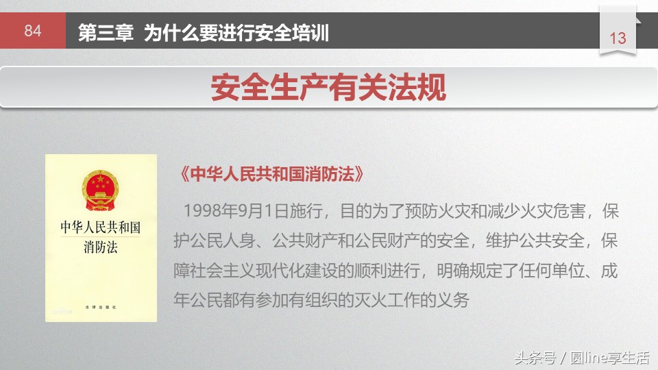 浼佷笟瀹夊叏鐢熶骇绠＄悊鍩硅ppt,鏂板畨鍏ㄧ敓浜ф硶鍩硅璇句欢ppt