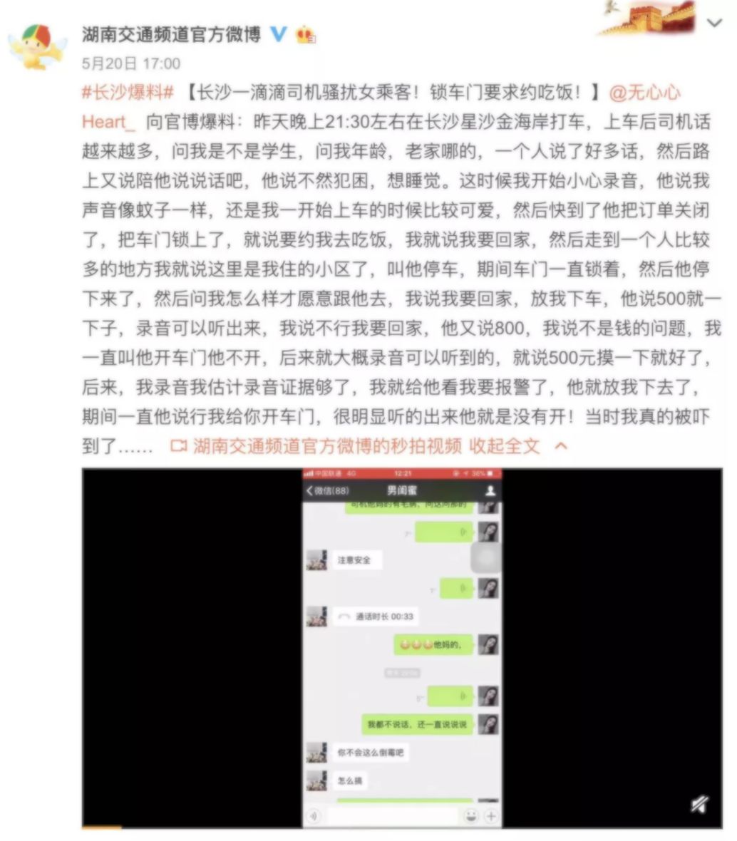 郑州空姐乘滴滴顺风车案例,空姐跑滴滴的真实情况