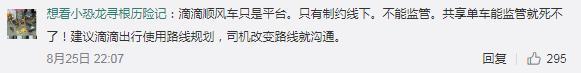 4年50起滴滴司机性侵、性骚扰案件！滴滴顺风车岂能下线了之？网友的建议麻烦听一下！