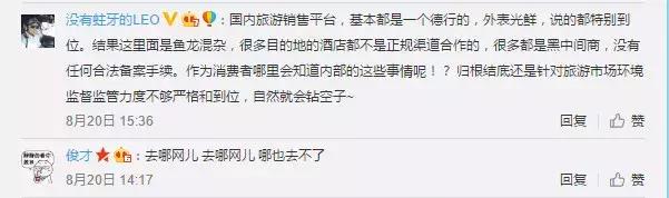 去哪儿客服半夜打电话,去哪儿订房遇到欺诈