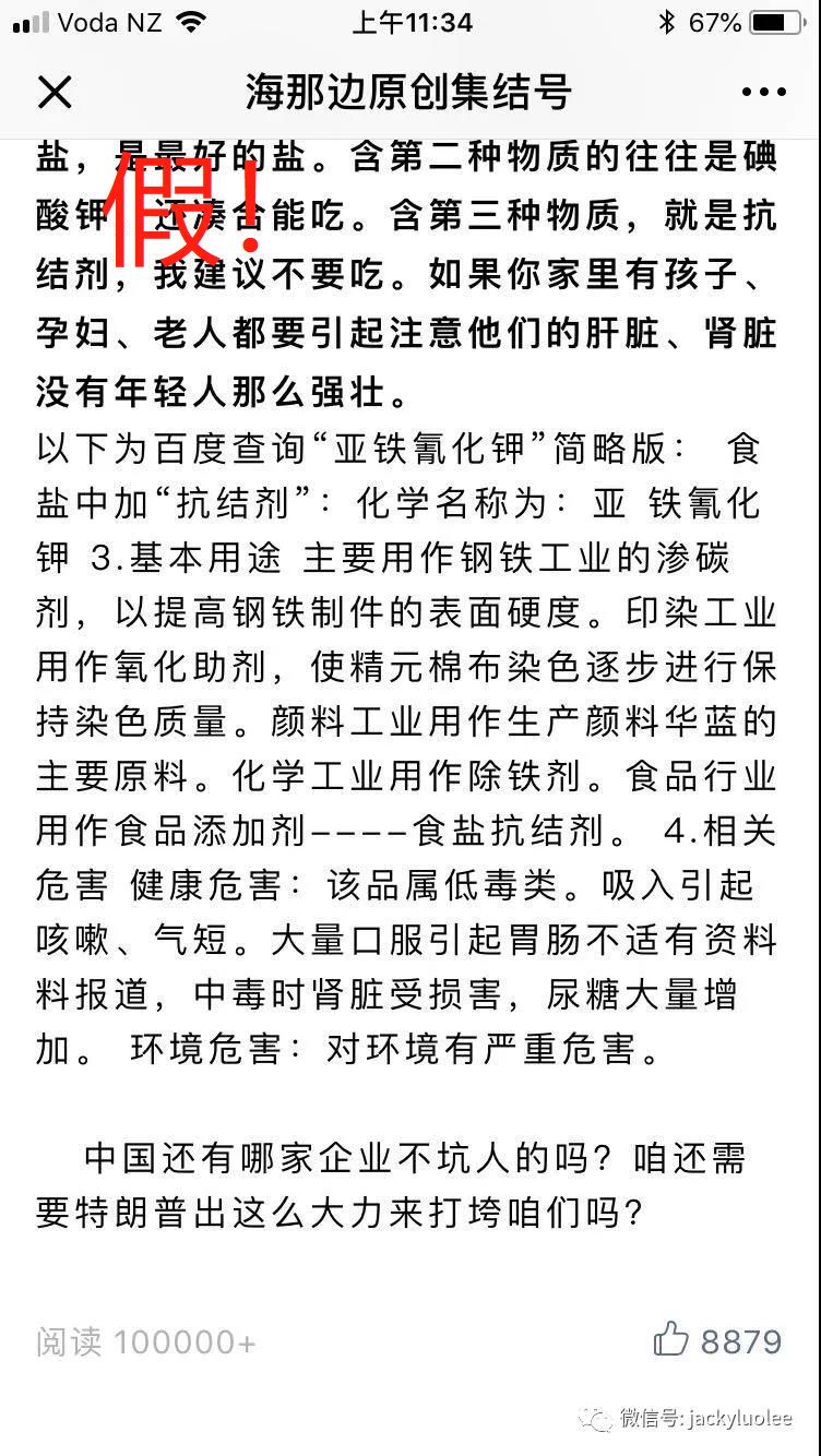 食盐添加亚铁氰化钾有毒辟谣,食用盐加氰化钾