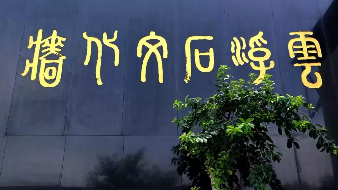 云浮石材400多年的历史,石材背景墙的历史