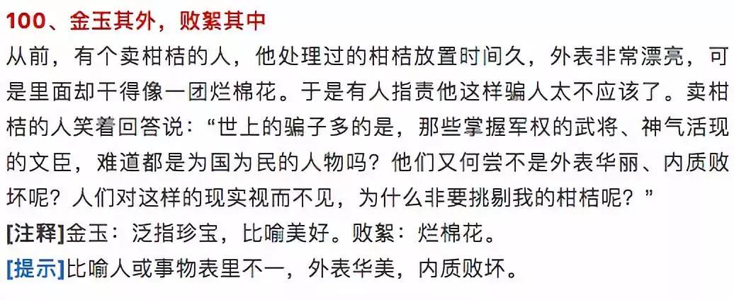 人教版小学语文成语故事集锦,小学必背88首成语故事