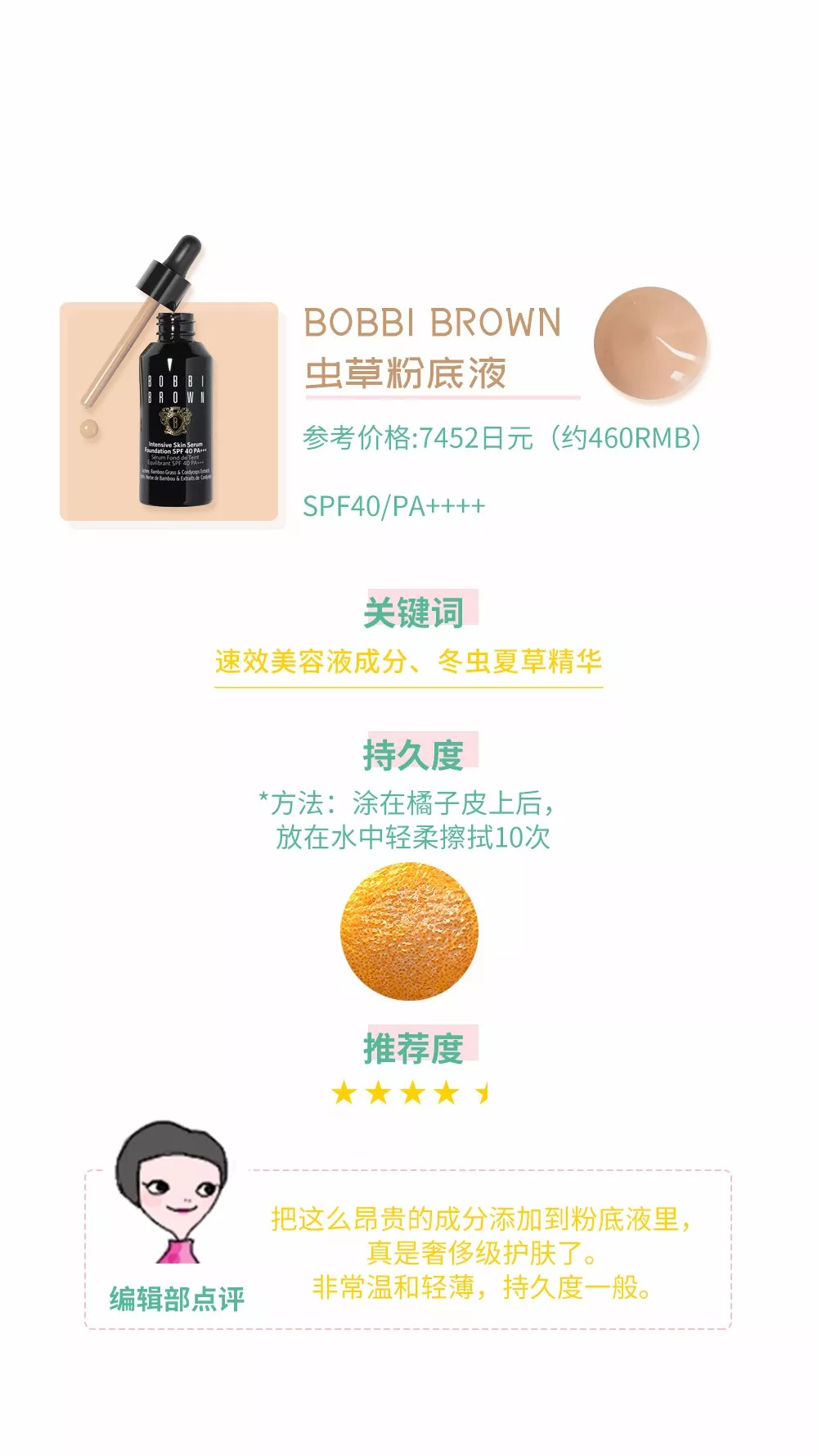 14毫升粉底液,粉底液14号