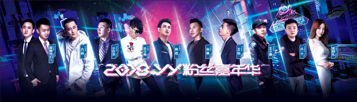 中奖率百分百！YY粉丝嘉年华夺宝狂欢季限时开放送到手软