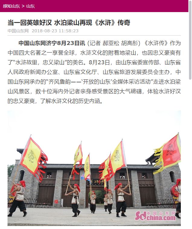 山东梁山水浒文化,水泊梁山水浒文化