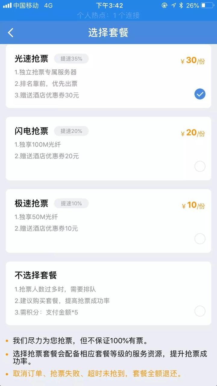 铁路购票无票,铁路无票化乘车怎么办
