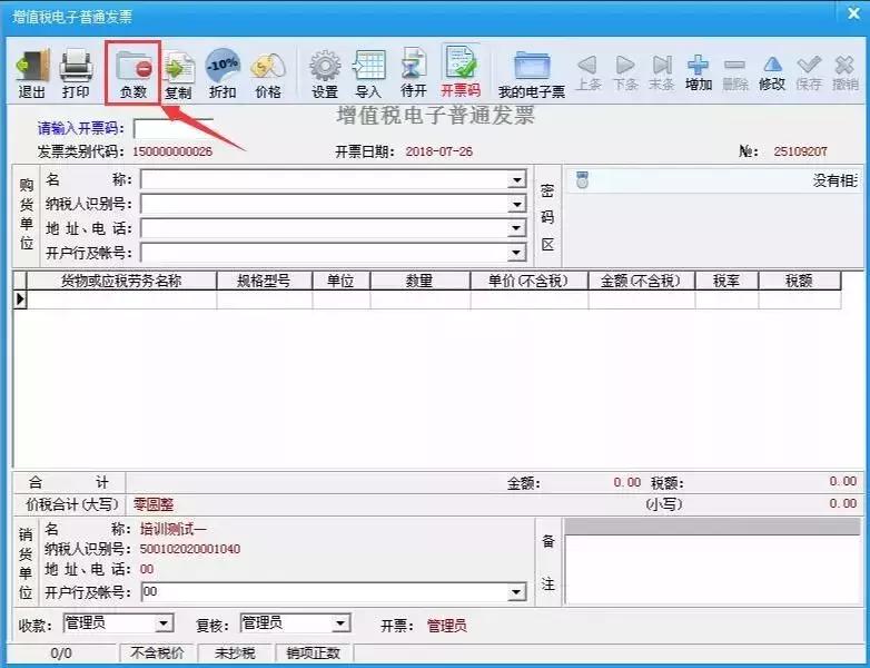 开错电子发票怎么办,开错增值税电子发票怎么办
