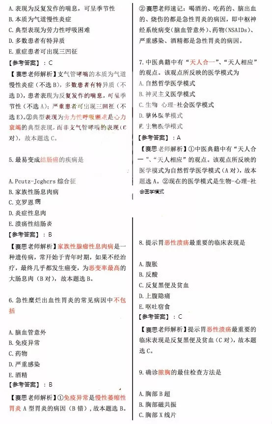 中医助理医师考试历年真题及答案,执业助理医师历年真题电子版