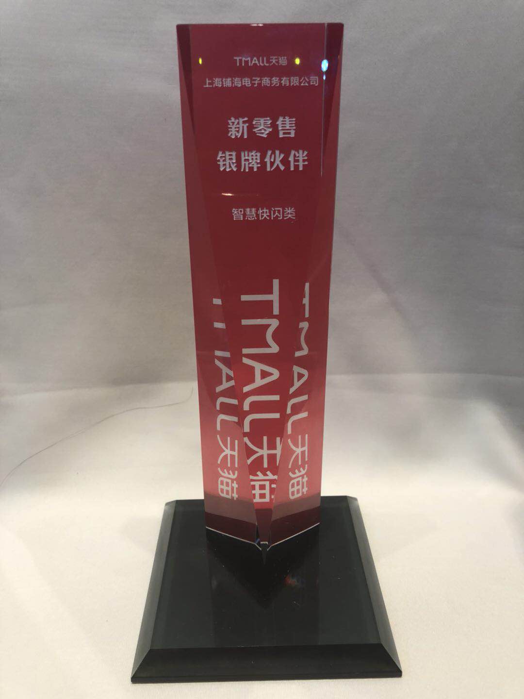 铺天地获天猫新零售“智慧快闪类”合作伙伴奖