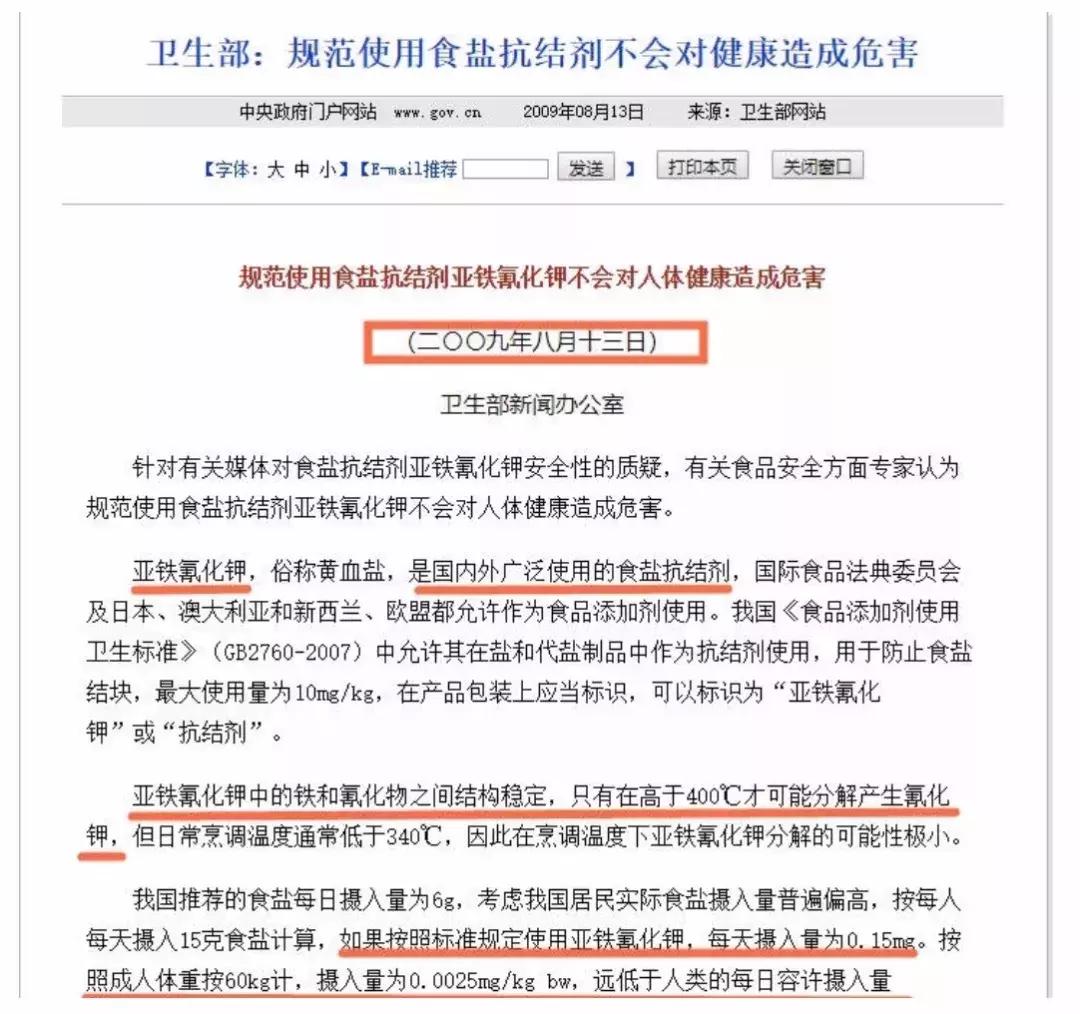 盐里面有柠檬酸铁铵和亚铁氰化钾,盐添加亚铁氰化钾对身体有害吗
