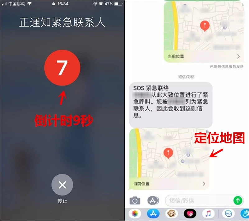 花1分钟设置一下手机吧，遇到危险时也许能救命！