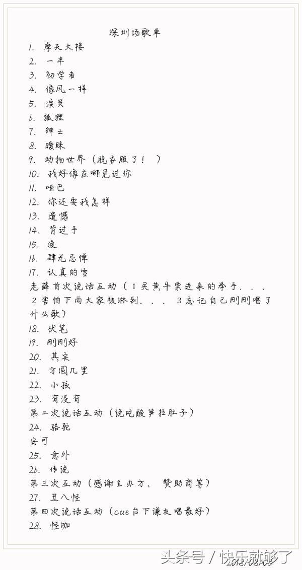 薛之谦认真的雪上海演唱会,薛之谦演唱会上海场座位