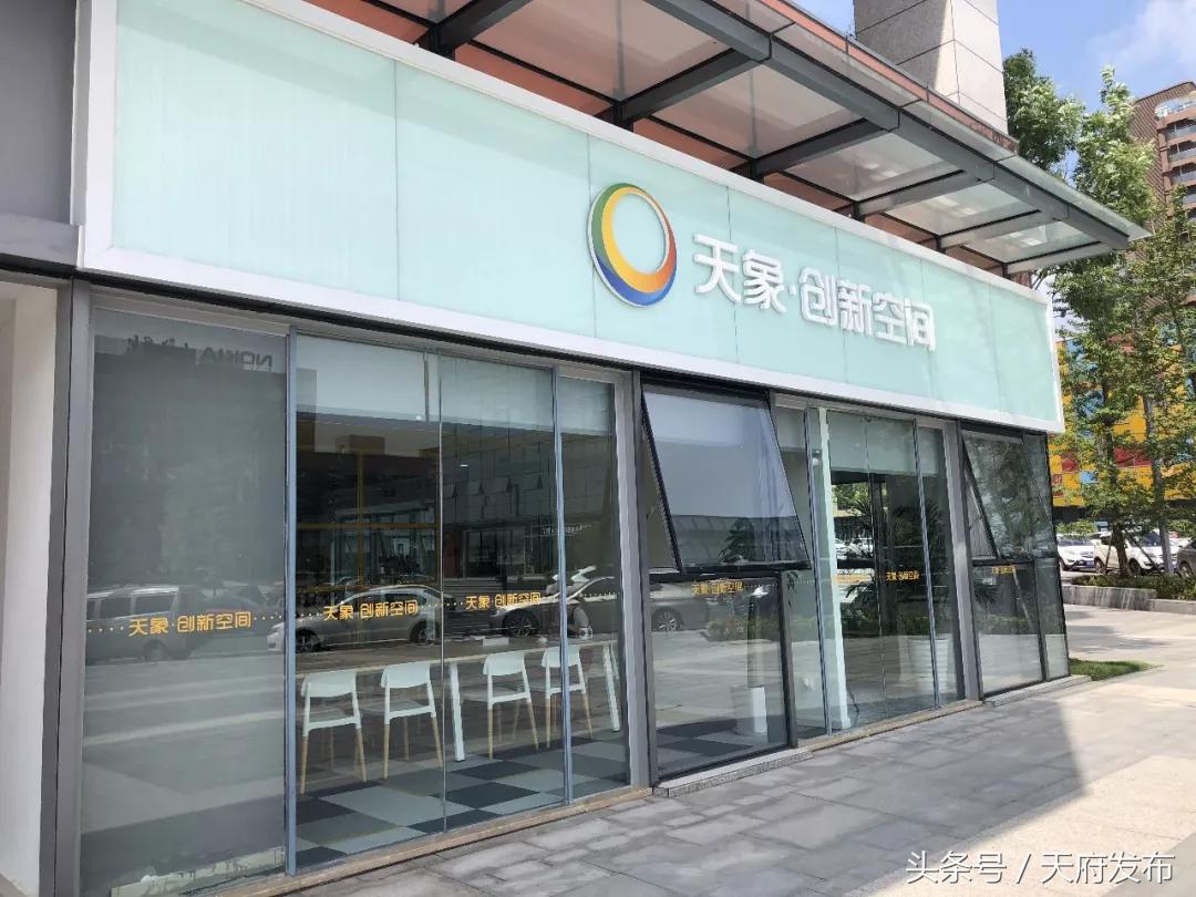 厉害了！天象创新空间入驻新区，计划三年内培育上百家科技企业