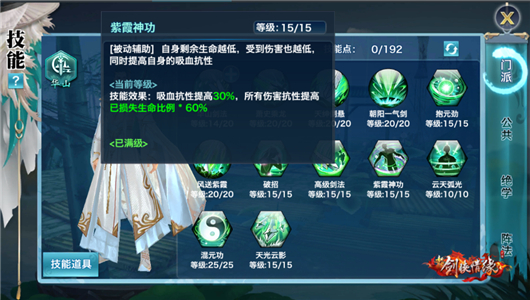 新剑侠情缘手游华山门派,新剑侠情缘战力攻略