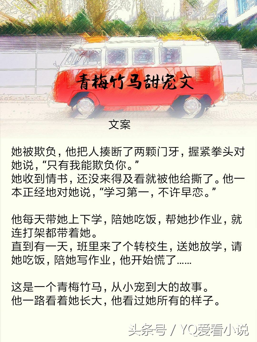 青梅竹马小清新小说,青梅竹马青春纯爱小说