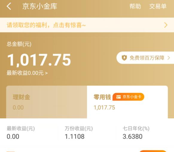 余额宝和京东小金库哪个靠谱,余额宝与小金库哪个安全