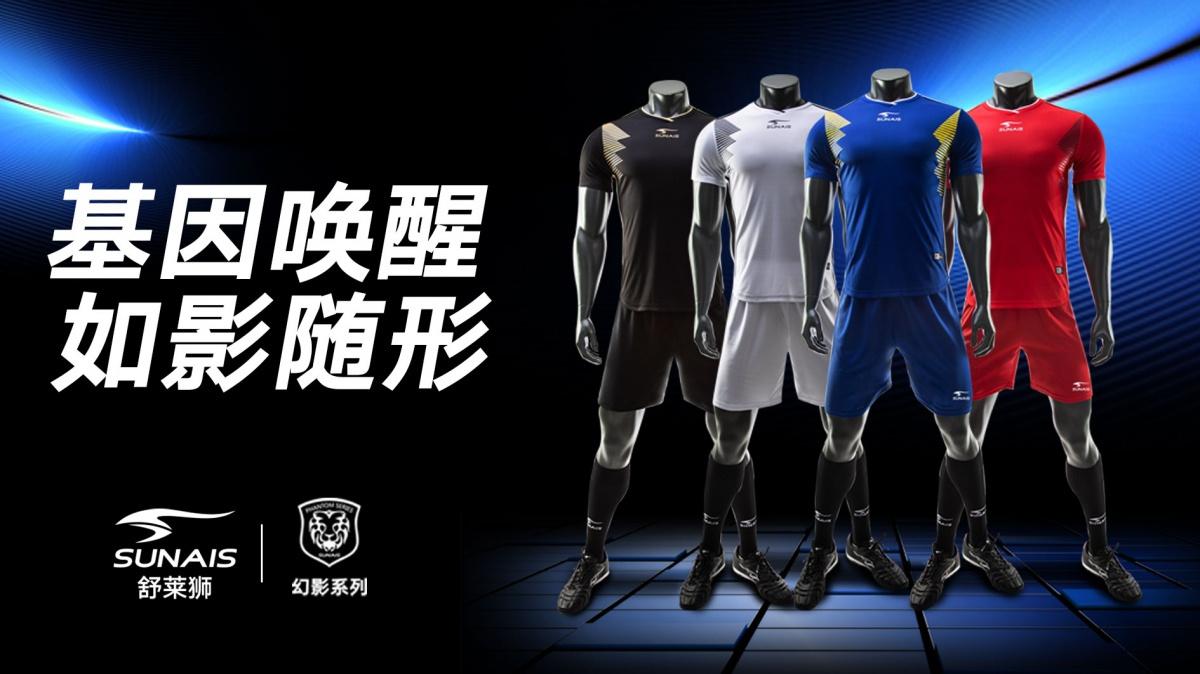 舒莱狮足球服套装登场,舒莱狮战袍