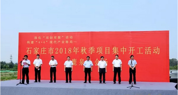 鹿泉寺家庄即将开工的大项目,石家庄第二季度重点开工项目鹿泉