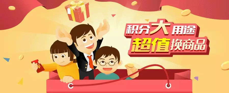 小积分大用处立牌,小积分大用途