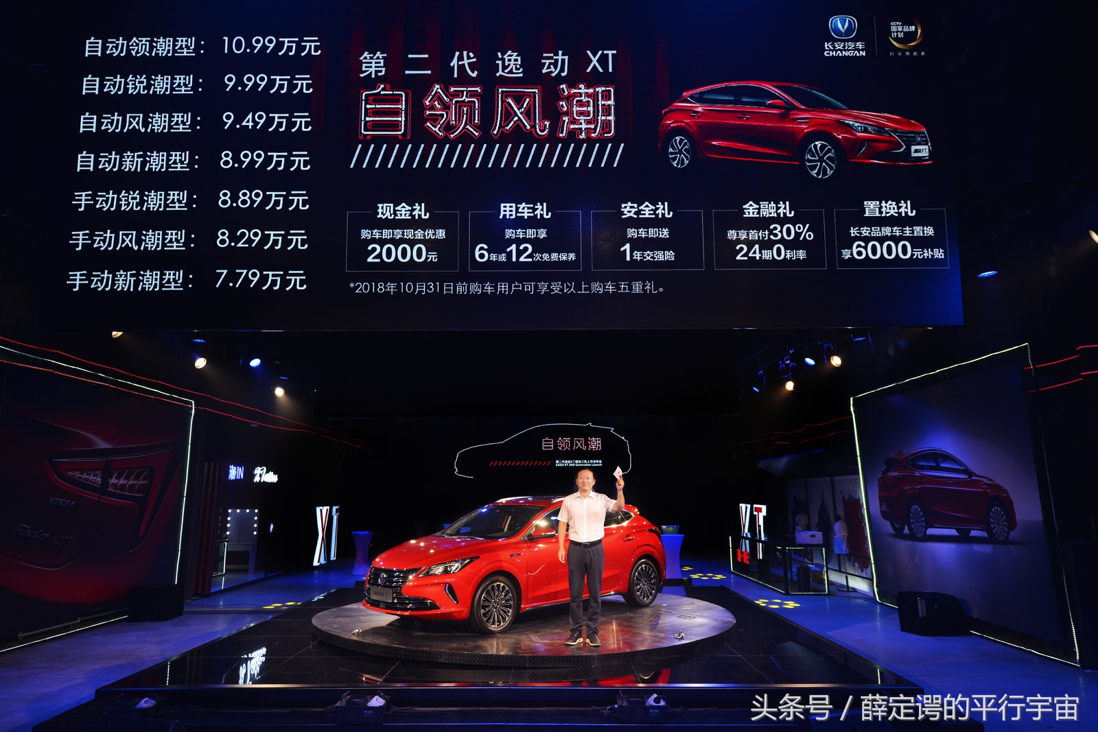 春熙路小甜甜有多火，竟让长安汽车携大礼赴成都