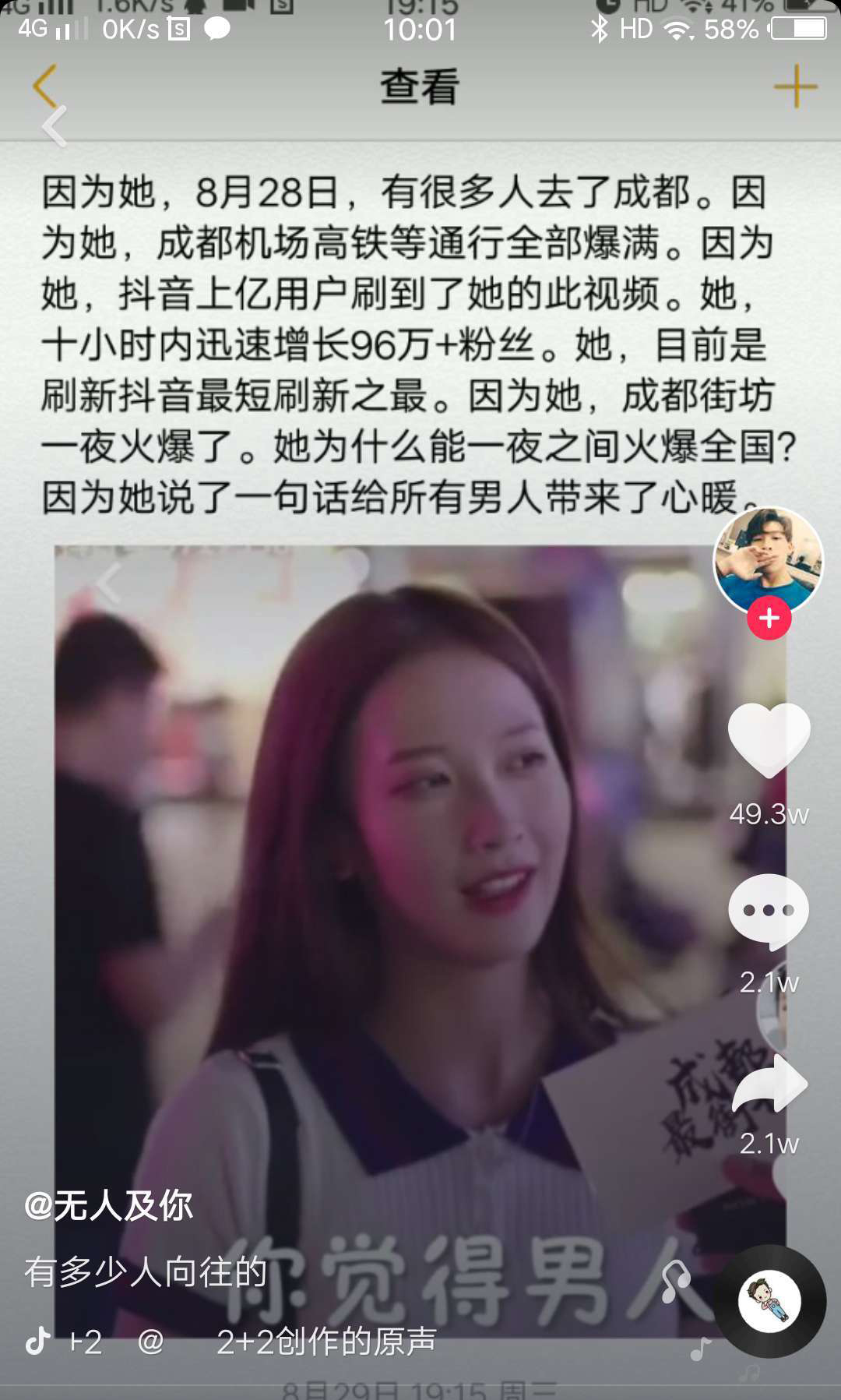 成都小甜甜走红毯,成都小甜甜街头