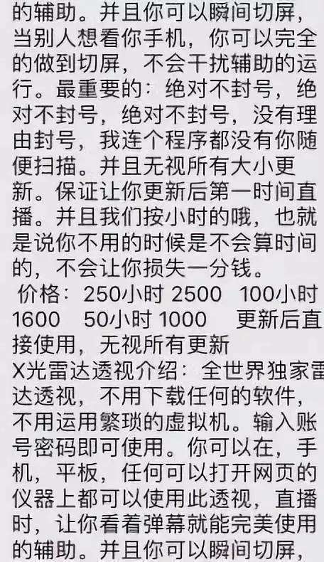 吃鸡外挂的诈骗套路揭秘,吃鸡外挂真的不封号吗