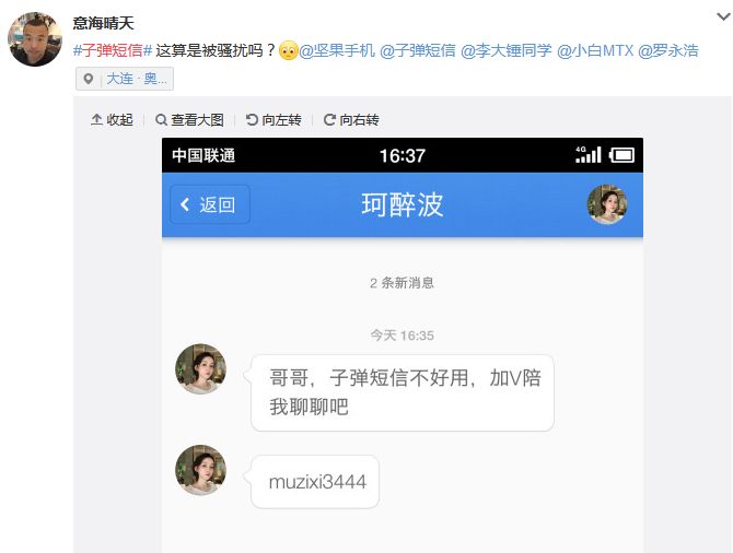 “*弹子**短信”叫板微信，是自寻死路还是昙花一现？