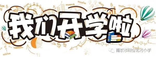 公办小学冠名华师附属小学,多所小学