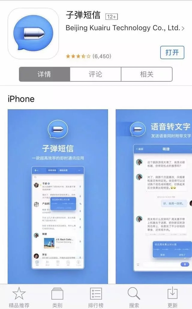 “*弹子**短信”真的会“生吃”微信吗？