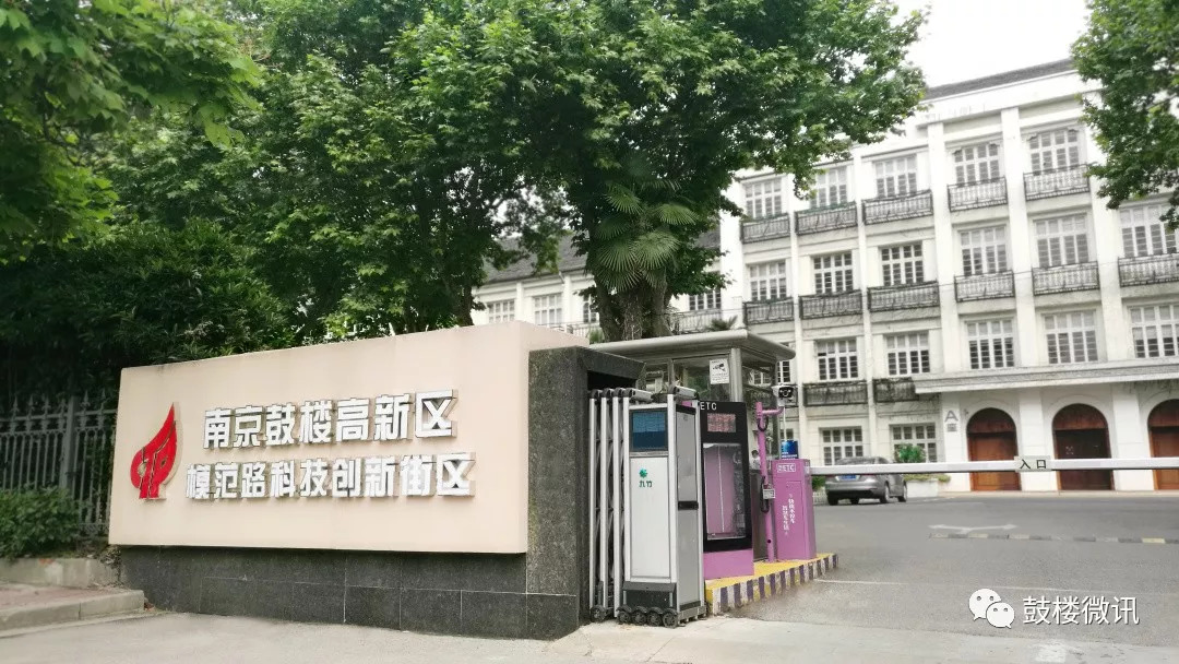 打造一流创新生态,南京鼓楼创新区