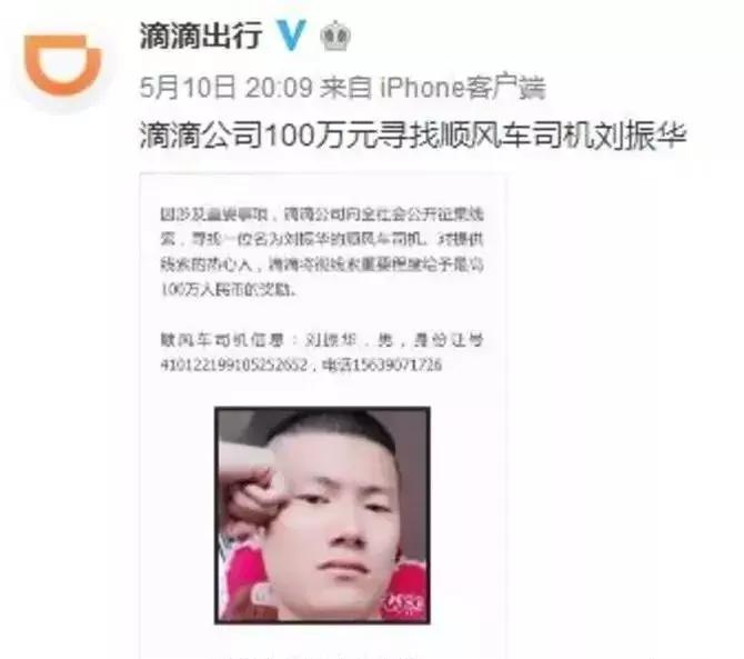 空姐遇害事件滴滴官方回应,滴滴打车空姐遇害案最新动态