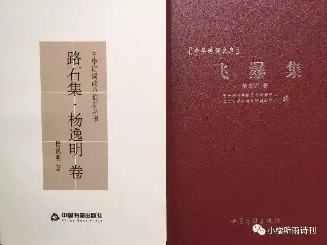杨逸明评诗全集,诗词点评杨逸明
