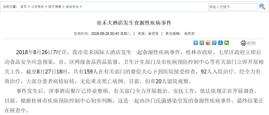 广西最近食物中毒事件,广西餐厅菌中毒事件