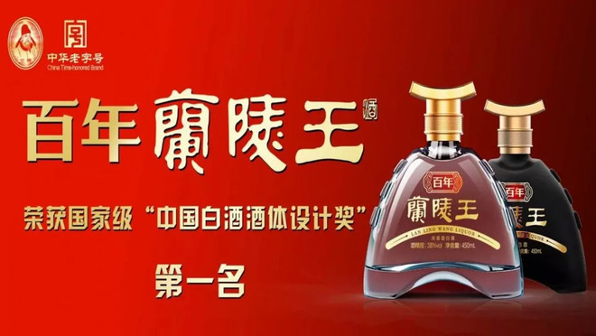 王者归来，兰陵带领鲁酒老字号打出市场牌