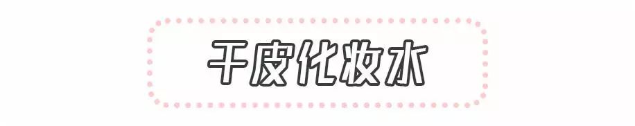 开学季水乳推荐,适合学生党的护肤水